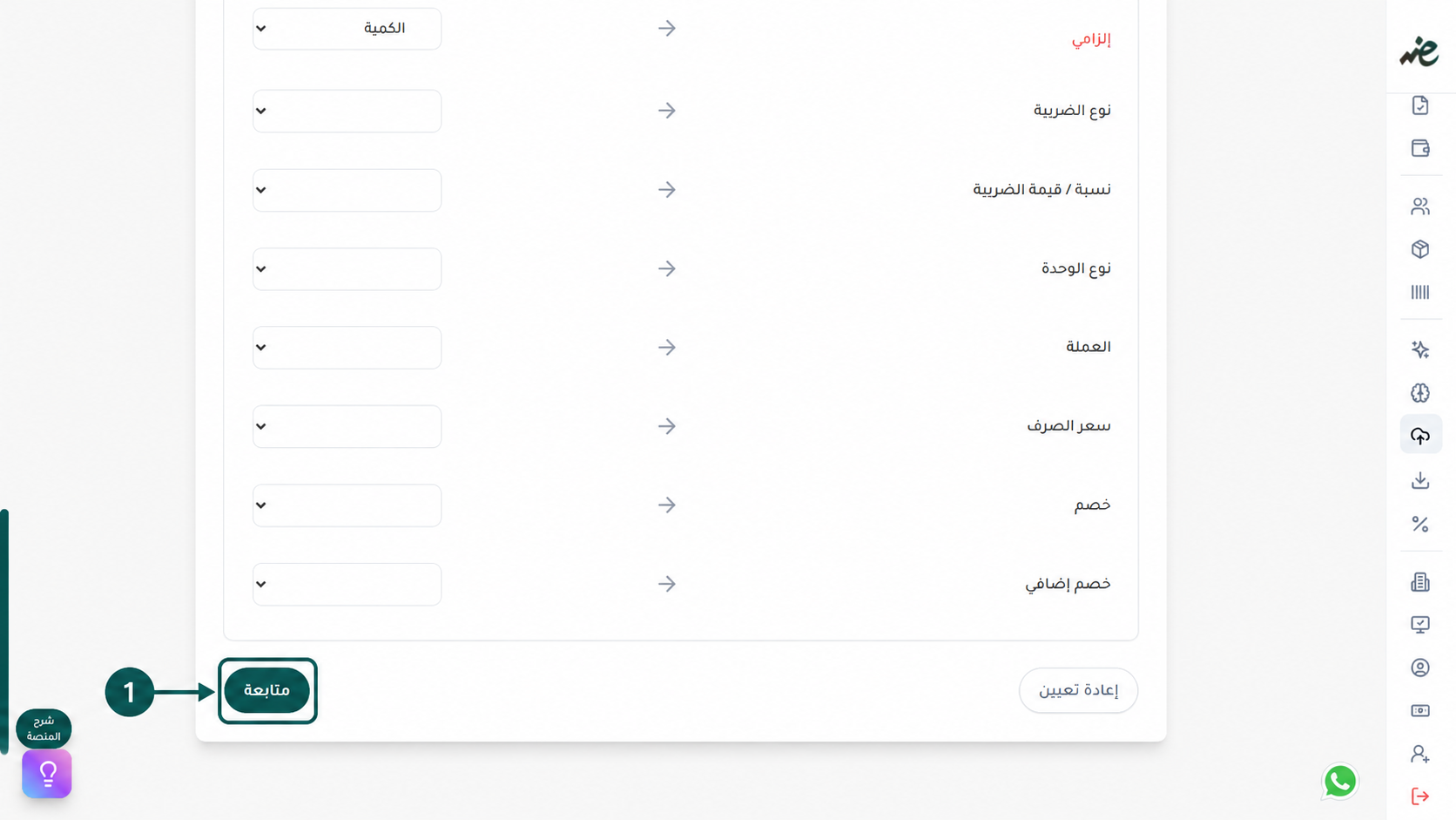 متابعة عملية مطابقة بيانات الأعمدة لإكمال رفع الإيصالات الإلكترونية بسهولة مع منصة إي ضريبة (eDariba)