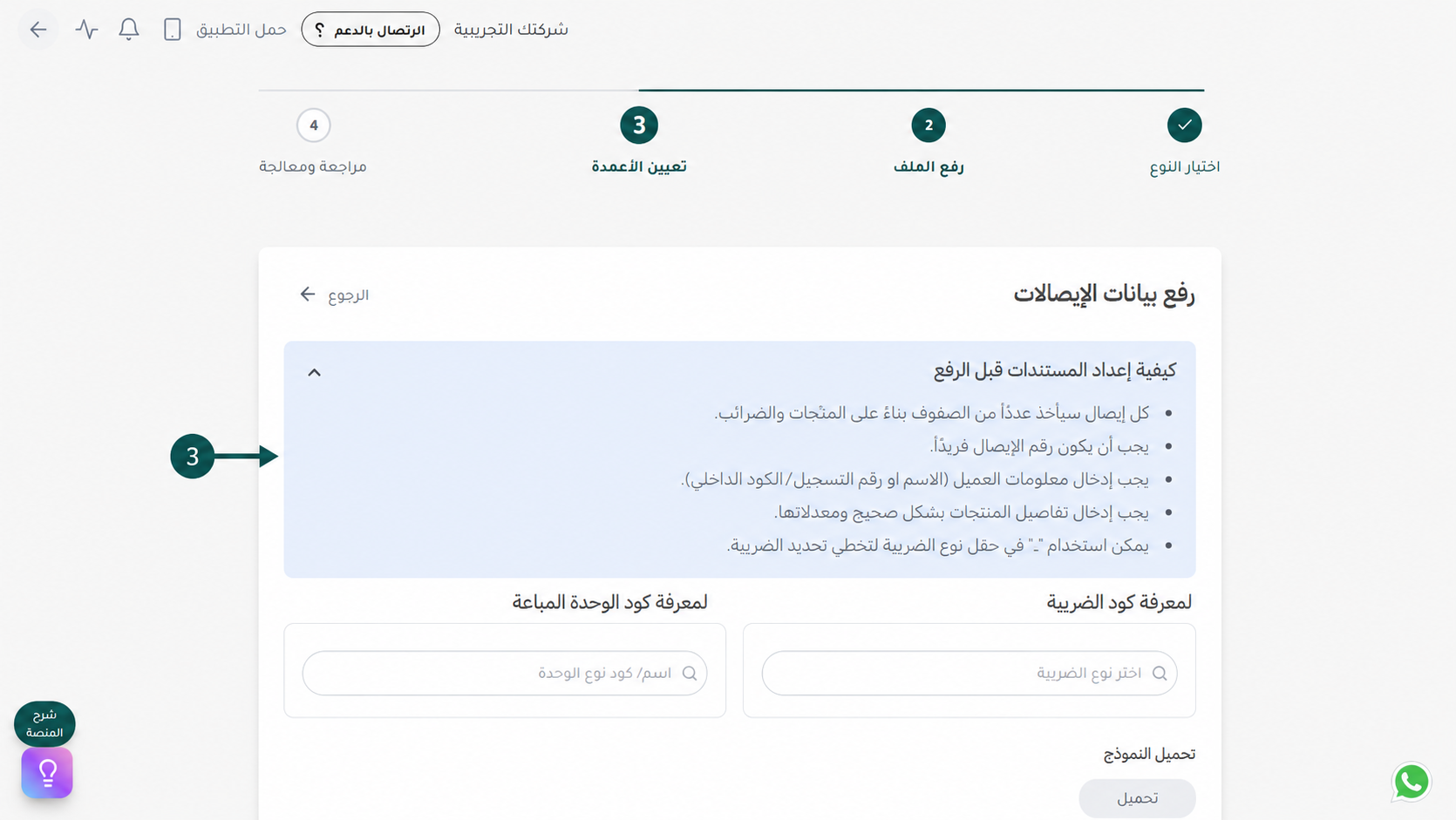 مراجعة إرشادات إعداد وتجهيز مستندات الإيصالات الإلكترونية لتفادي أخطاء الفحص  عبر منصة إي ضريبة (eDariba)