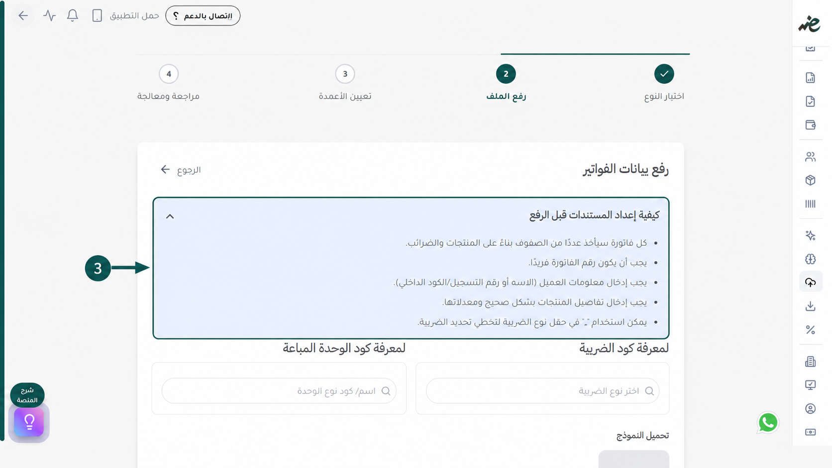 مراجعة تعليمات إعداد ملف الفواتير لضمان التوافق التام مع متطلبات مصلحة الضرائب المصرية في إي ضريبة (eDariba)