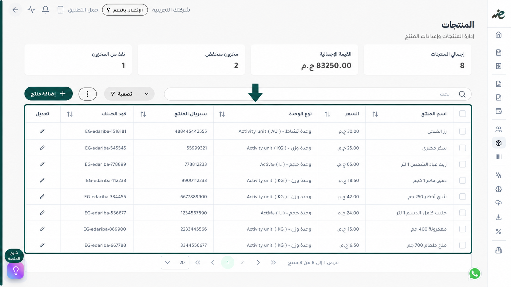 مراجعة قائمة المنتجات والخدمات النشطة والجاهزة للاستخدام الفوري في الفاتورة الإلكترونية عبر إي ضريبة (eDariba)