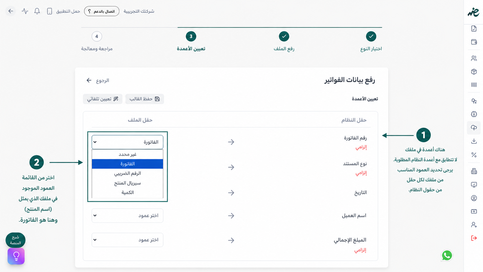 مطابقة وتحديد أعمدة شيت الإكسيل يدوياً مع حقول الفاتورة الإلكترونية المطلوبة في منصة إي ضريبة (eDariba)