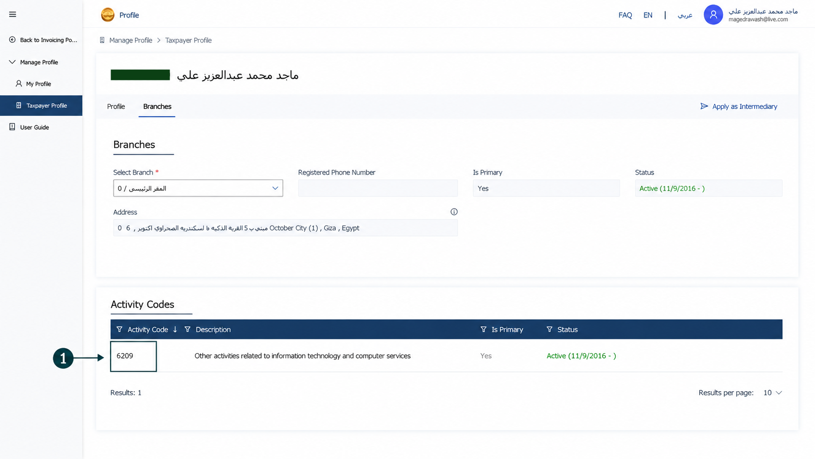 معرفة رقم الفرع الصحيح من مصلحة الضرائب المصرية لربطه والحفاظ على الفحص الضريبي سليم عبر إي ضريبة (eDariba) (1)