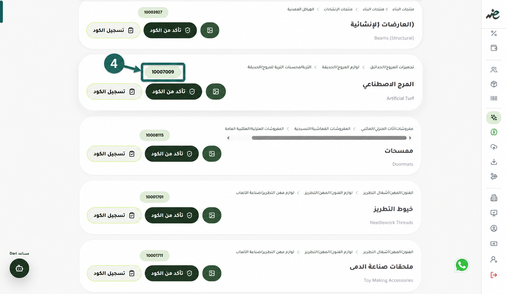 معرفة-كود-EGS-GS1-للمنتج-وتسجيله-بسهولة