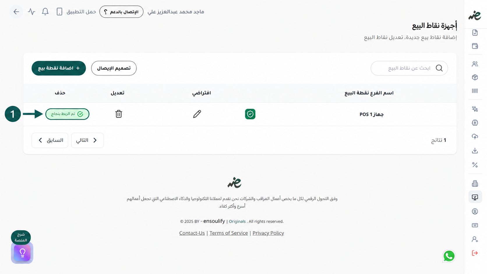 نجاح إضافة وتفعيل جهاز نقاط البيع الافتراضي الجاهز لإصدار الإيصال الضريبي المعتمد بواسطة منصة إي ضريبة (eDariba)