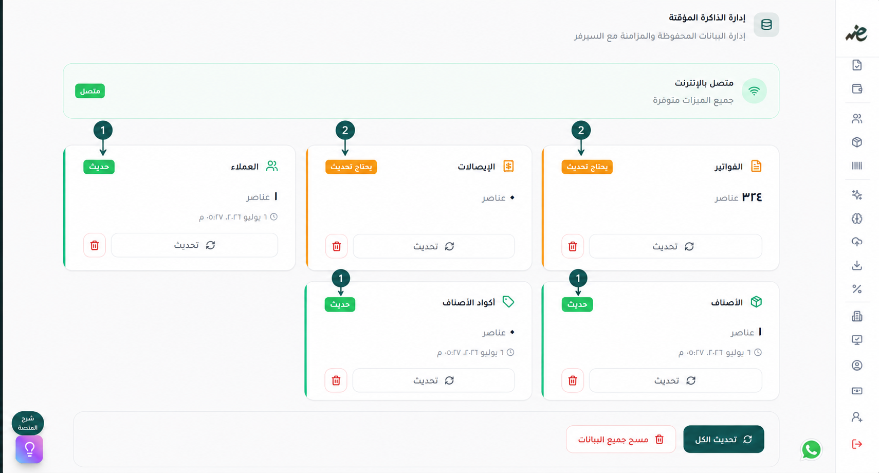 sync-check.png حل مشكلة ظهور الفاتورة الإلكترونية كمسودة ومزامنتها فوراً مع مصلحة الضرائب المصرية عبر إي ضريبة (eDariba)