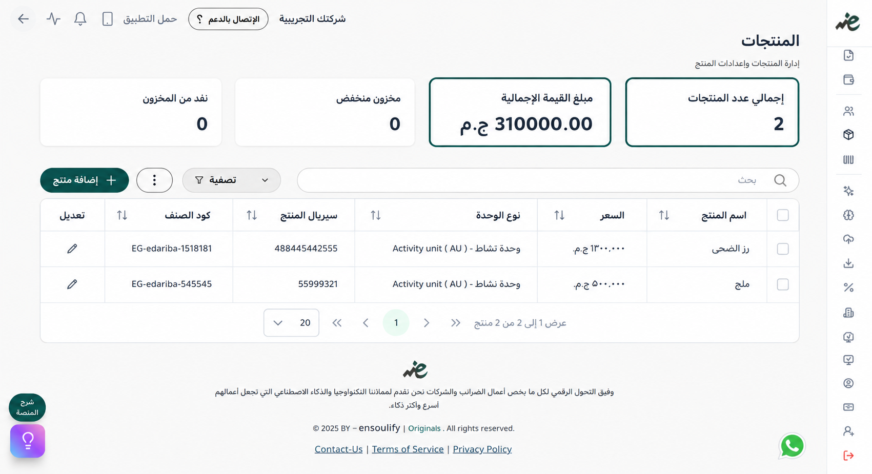 valuation-tax.png  ملخص كميات السلع المضافة وحساب القيمة الإجمالية للمخزون لتقديم إقرار ضريبي دقيق عبر إي ضريبة